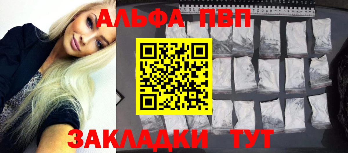 Воткинск  Alfa_PVP  A-PVP Crystall  Альфа ПВП Crystall  Вход с VPN  Alpha PVP крисы CK 