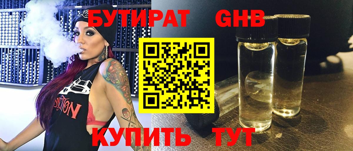 БУТИРАТ вода  БУТИРАТ  Воткинск  Вход с VPN 
