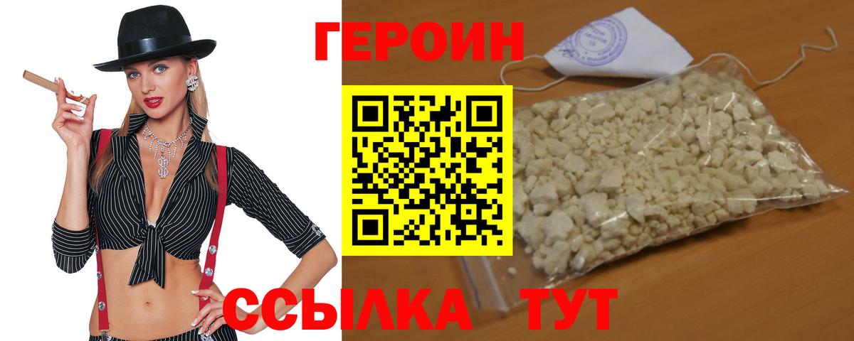 Воткинск  Героин  Вход с VPN  Героин VHQ 
