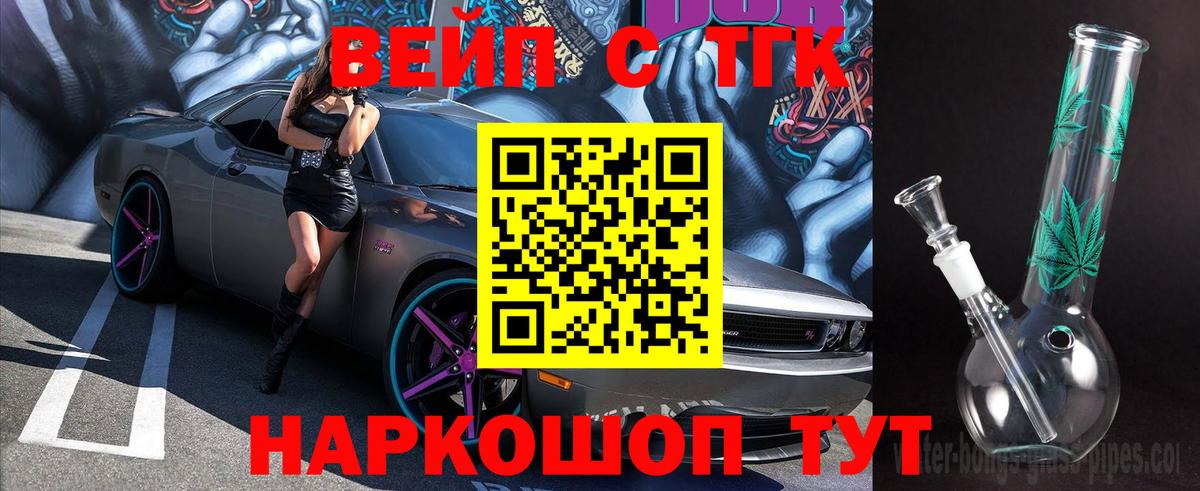 Воткинск  Дистиллят ТГК вейп  Вход с VPN 